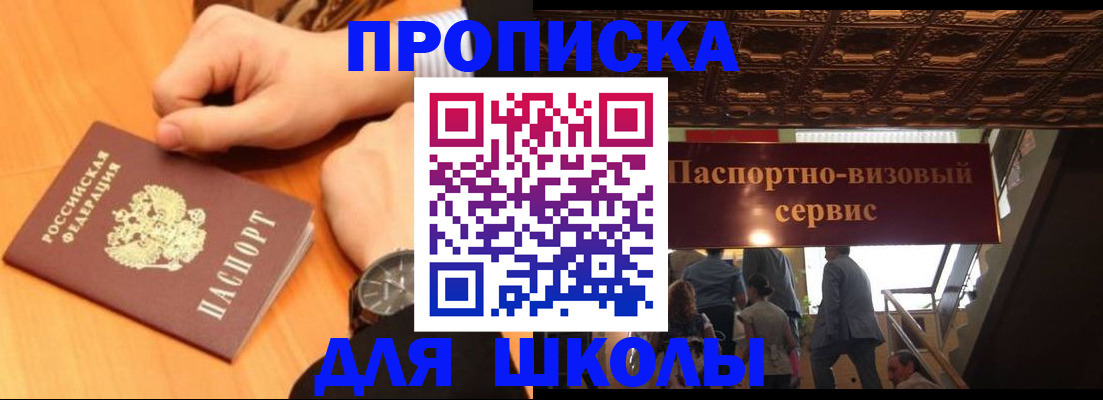регистрация для школы в Курчалом